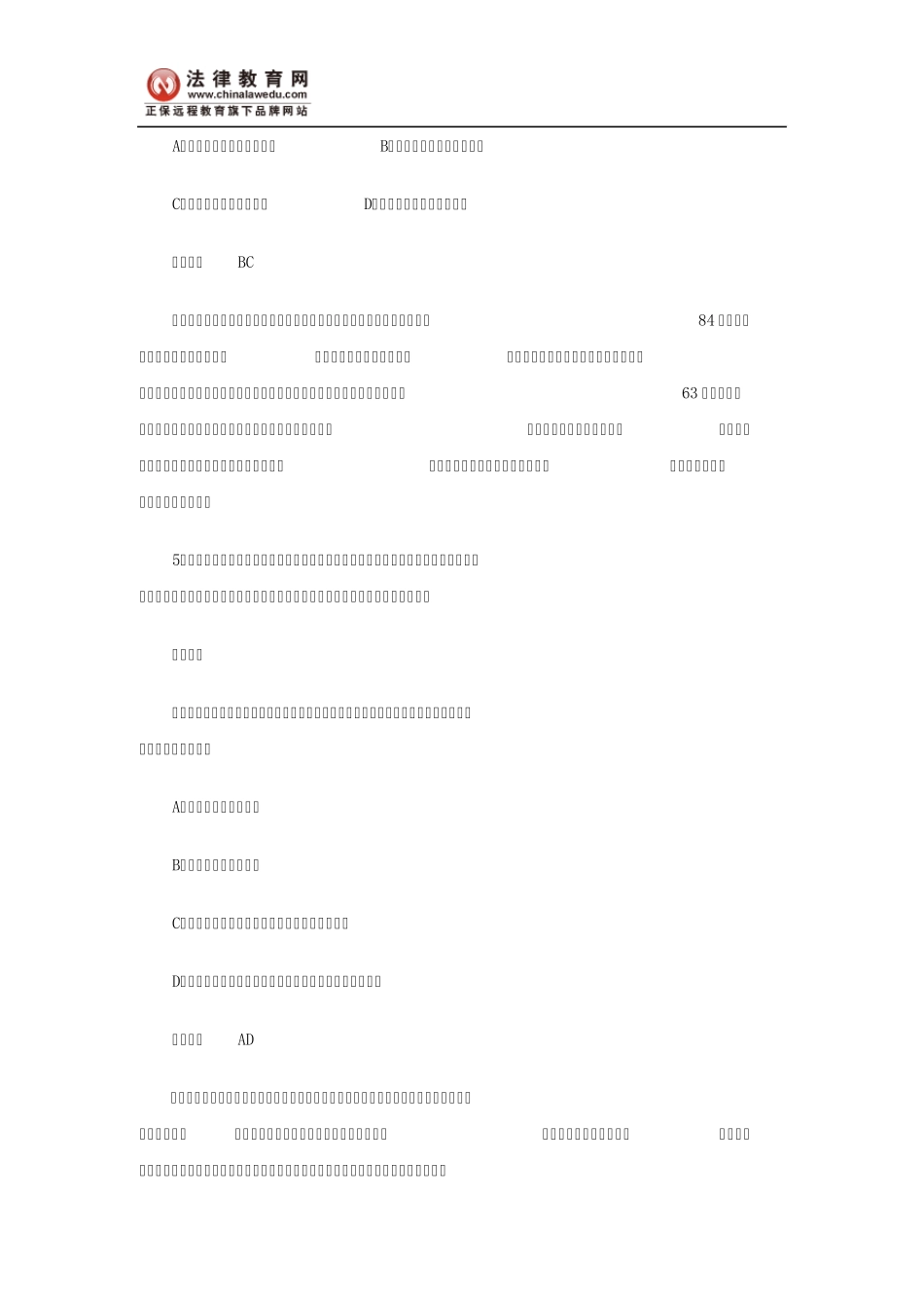 2011司考民法复习：用益物权与担保物权考点_第3页