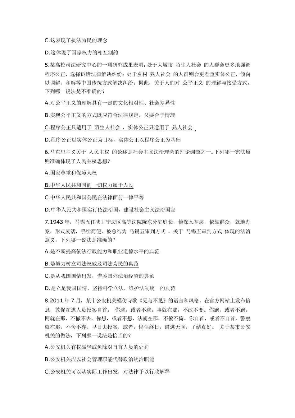 2011司考卷一真题及权威解析_第2页