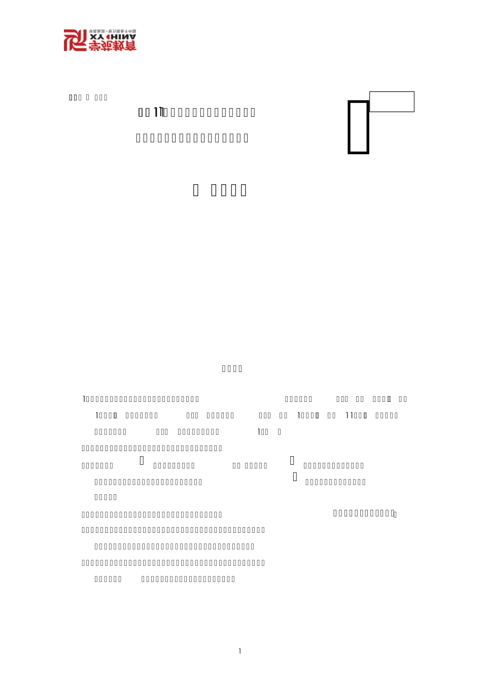 2011同等学力法语模拟试题免费下载_第1页