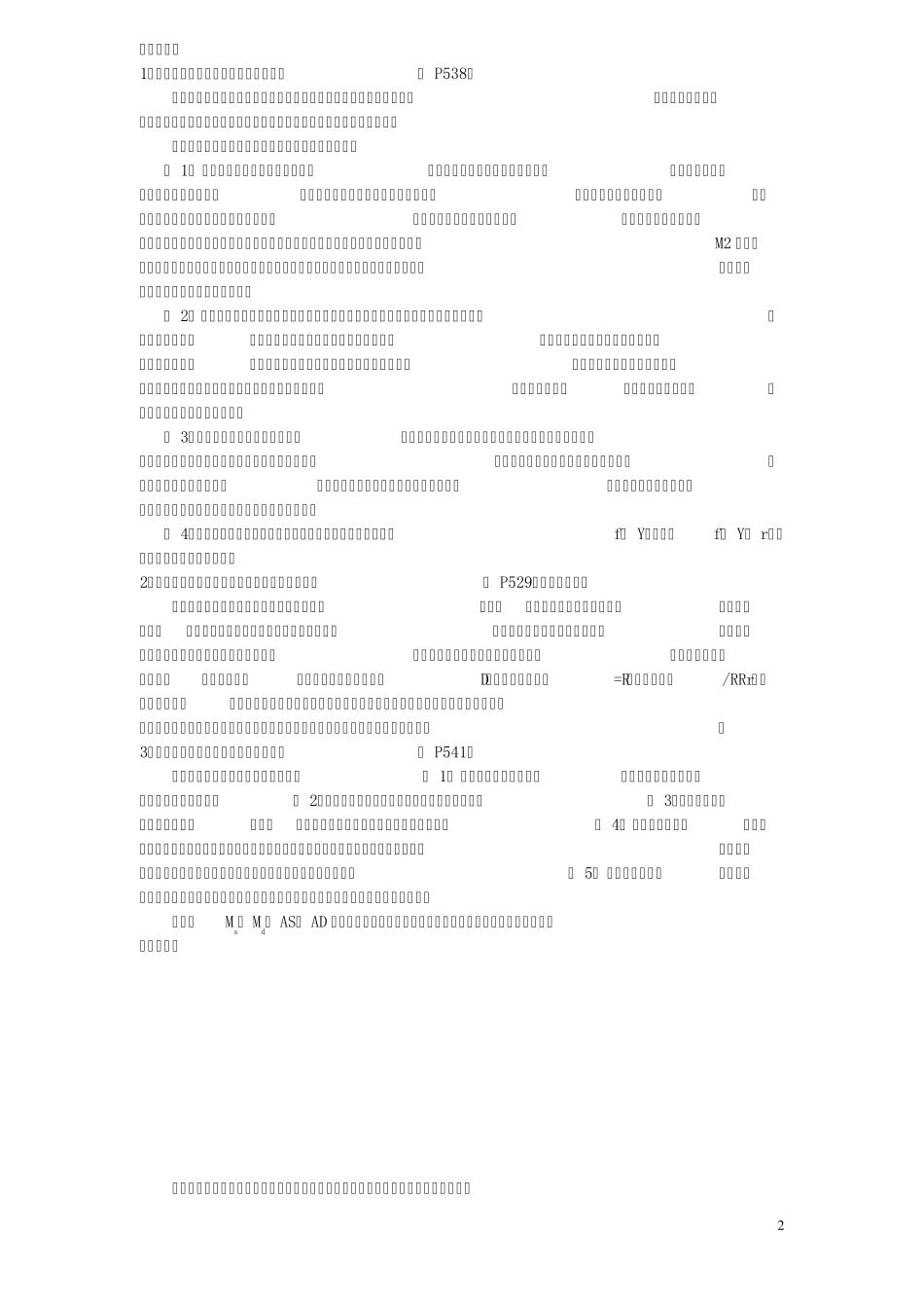 2011同等学力申硕考试经济综合考试大纲之货币银行学复习题答案_第2页