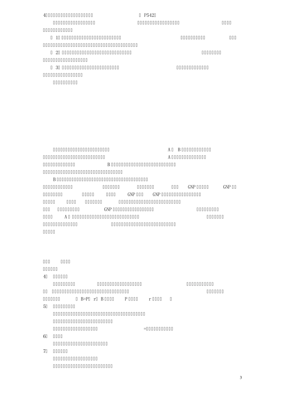 2011同等学力申硕考试经济综合考试大纲之货币银行学复习题答案_第3页