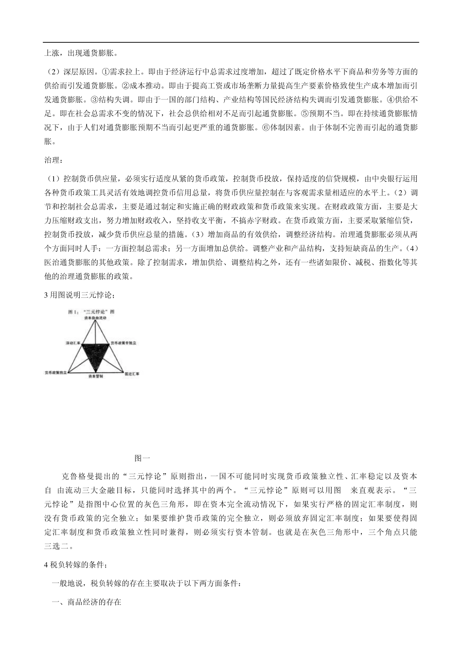 2011同等学力经济综合全国统考真题解析_第2页