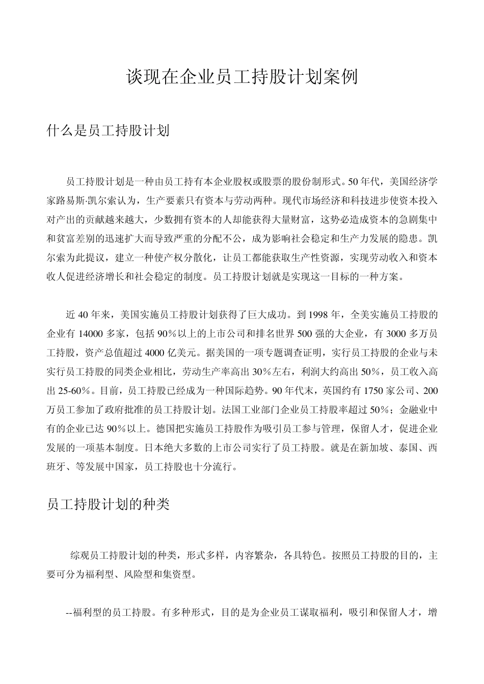 2011员工持股方案_第1页