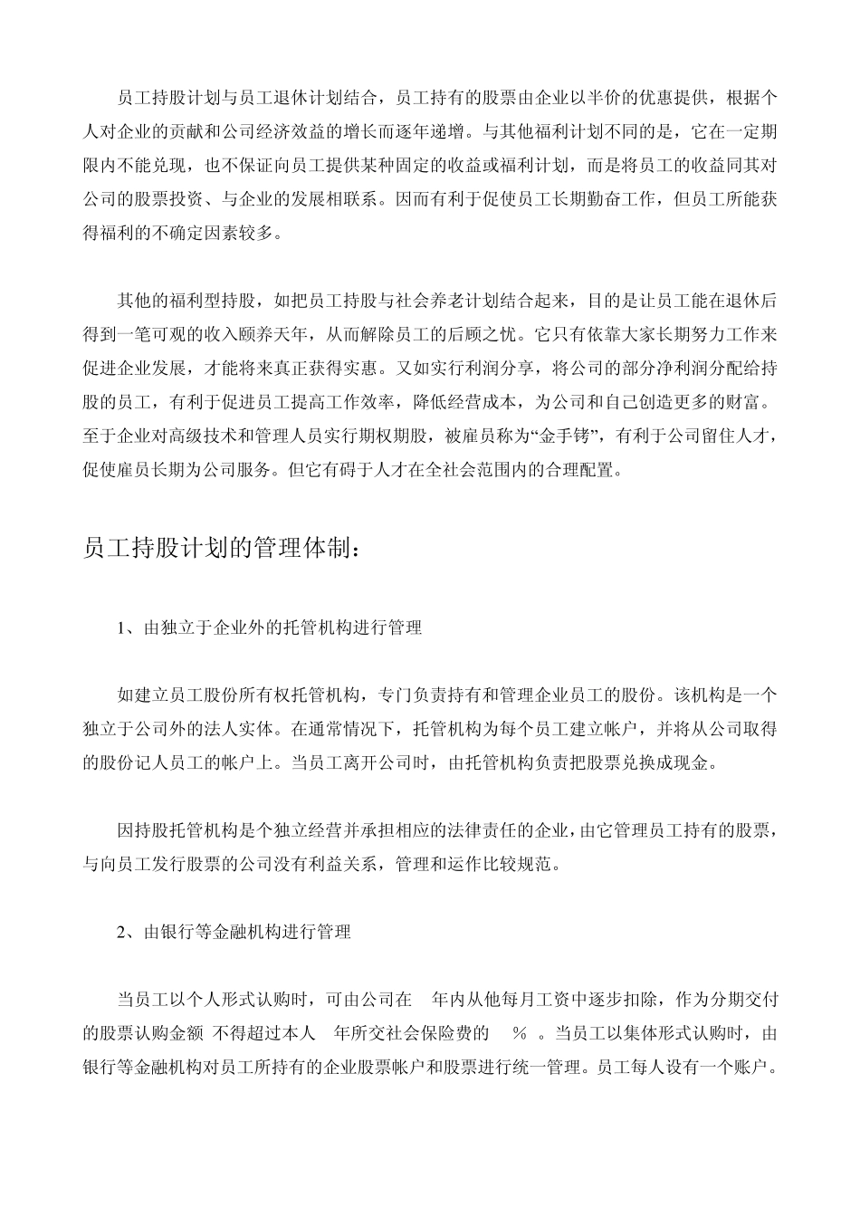 2011员工持股方案_第3页