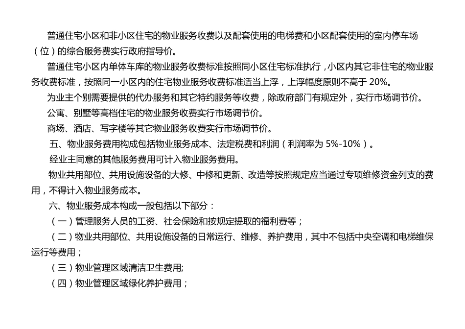 2011哈价联发物业费_第2页