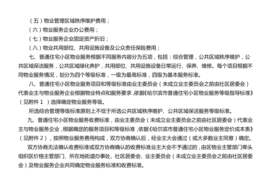 2011哈价联发物业费_第3页