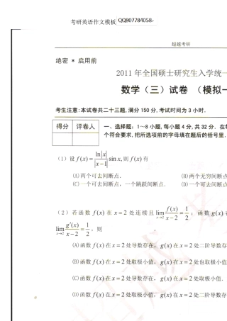 2011合工大跨越五套题(数三含原题及解答)