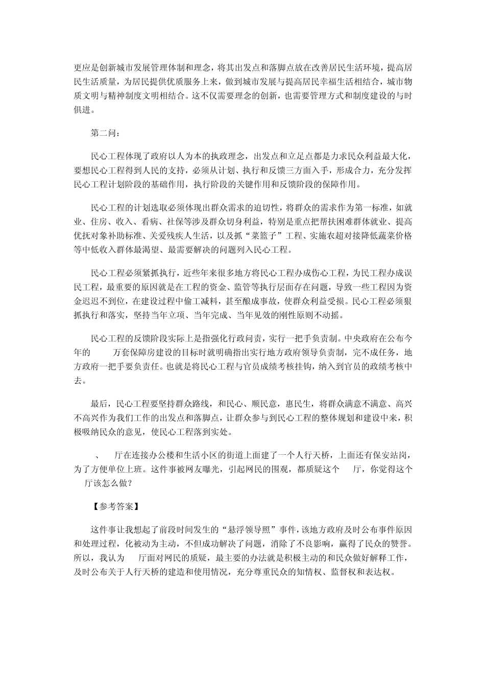 2011四川公务员考试面试真题及参考答案_第2页