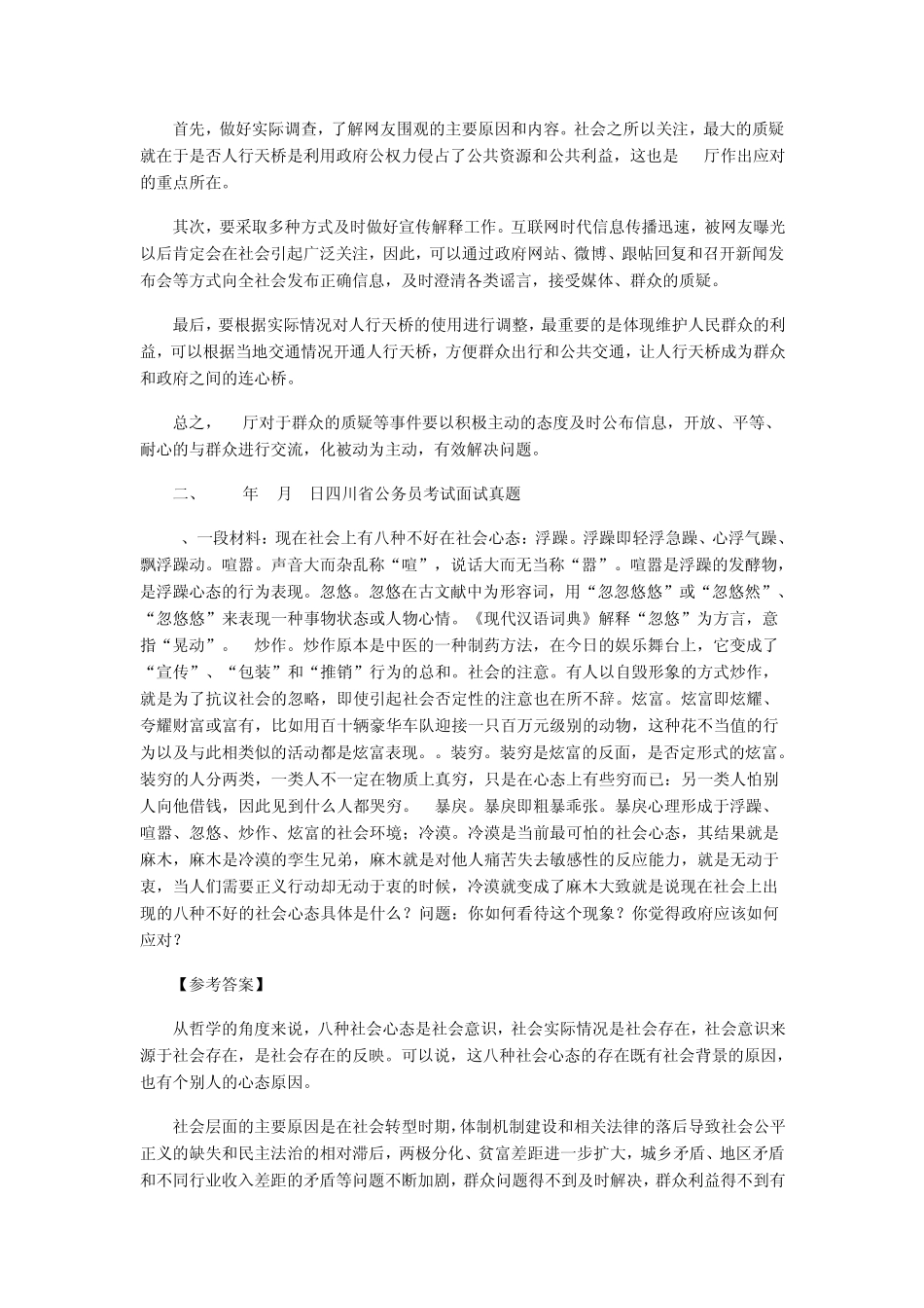 2011四川公务员考试面试真题及参考答案_第3页