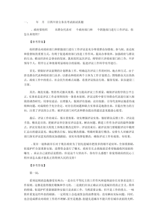 2011四川公务员考试面试真题及参考答案