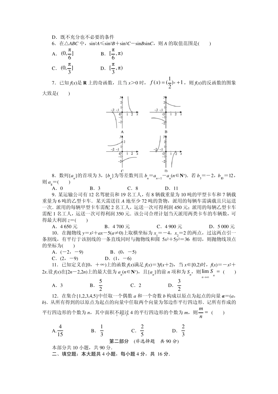 2011四川数学高考试题及答案_第2页