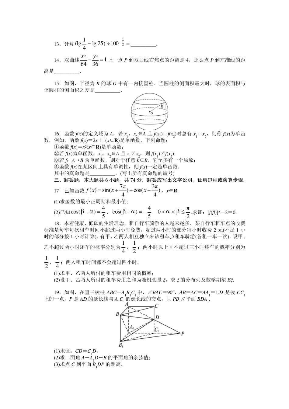 2011四川数学高考试题及答案_第3页
