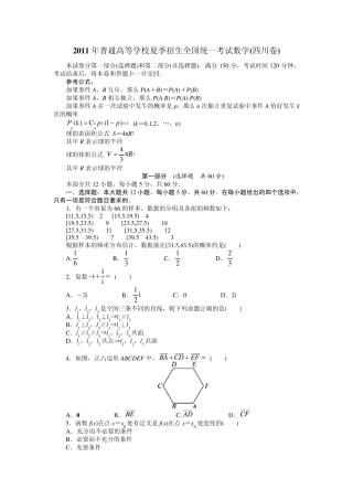2011四川数学高考试题及答案