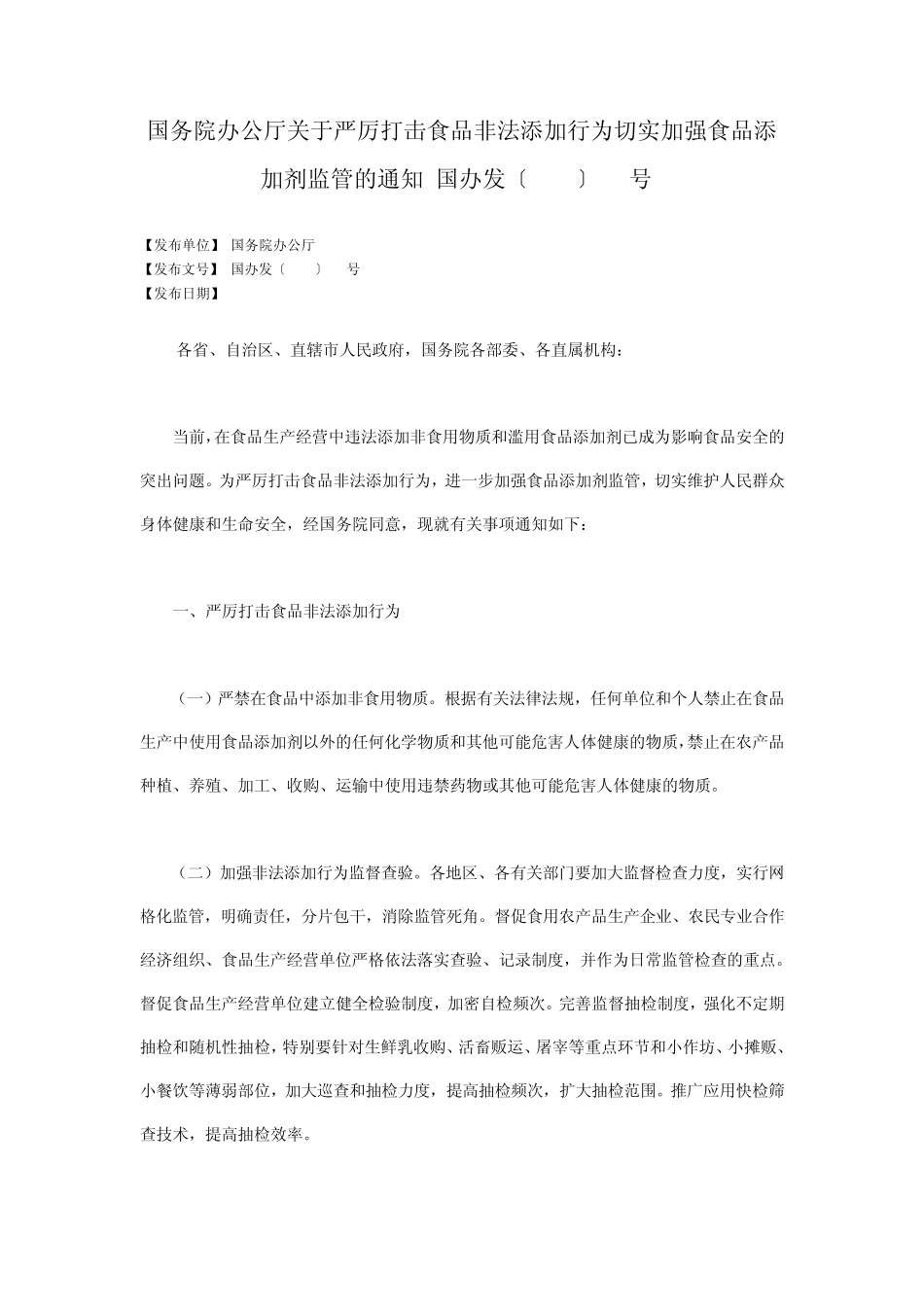 2011国办发20号文_第1页