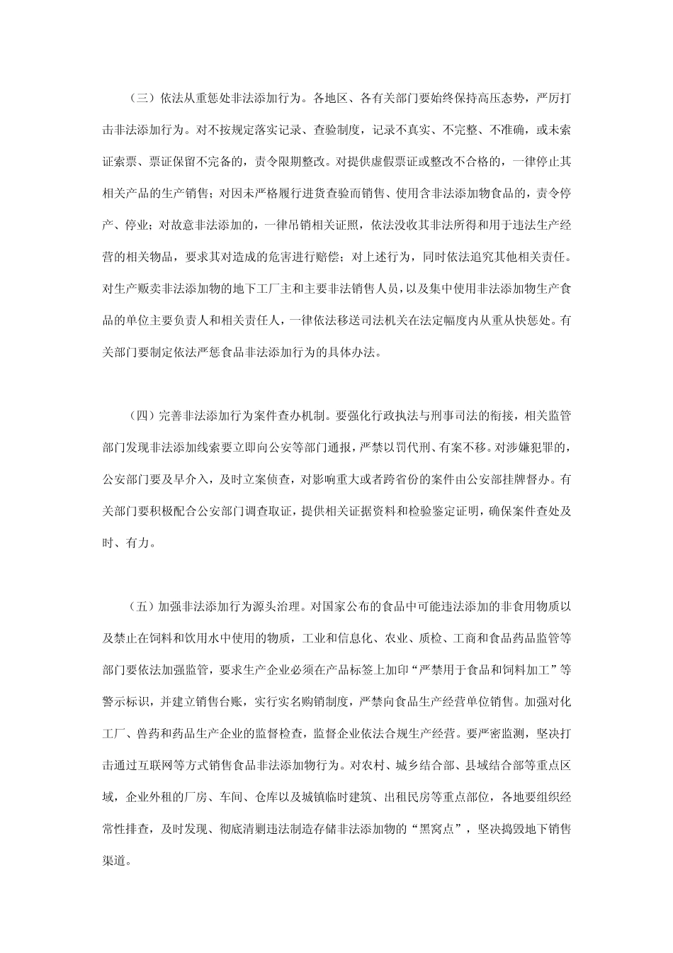 2011国办发20号文_第2页