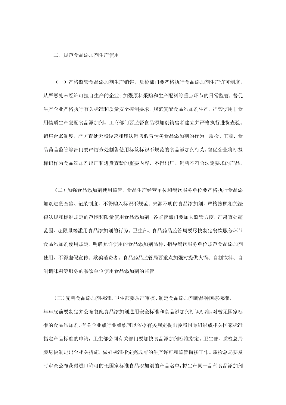 2011国办发20号文_第3页