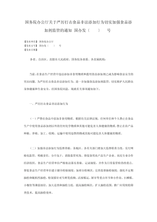 2011国办发20号文