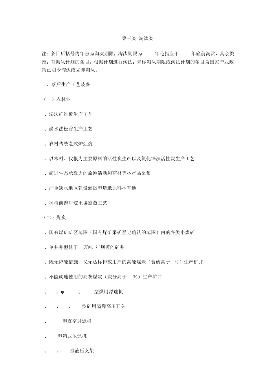 2011国家产业指导目录_第1页