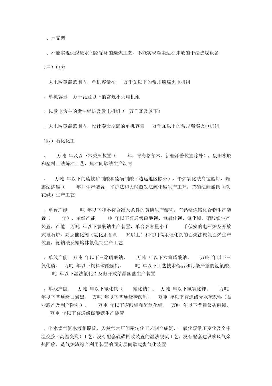 2011国家产业指导目录_第2页