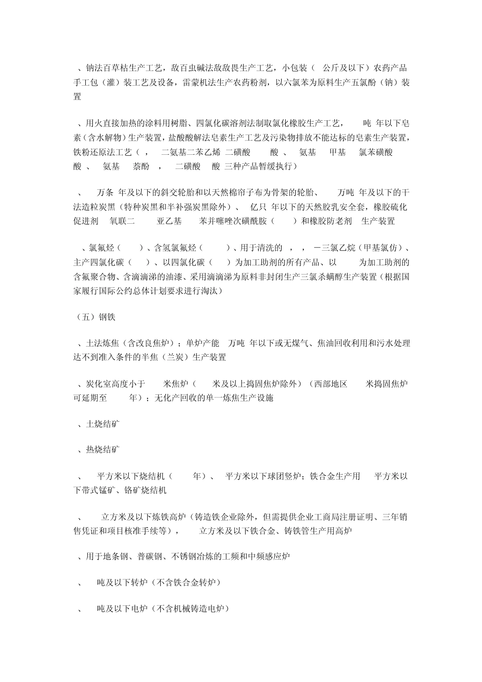 2011国家产业指导目录_第3页