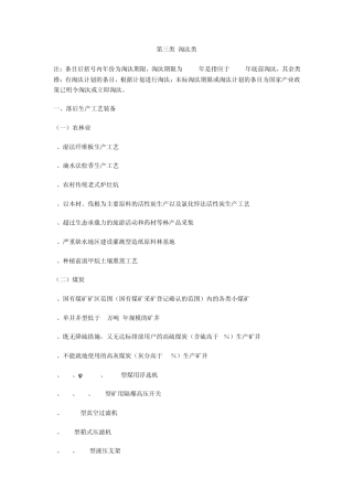 2011国家产业指导目录