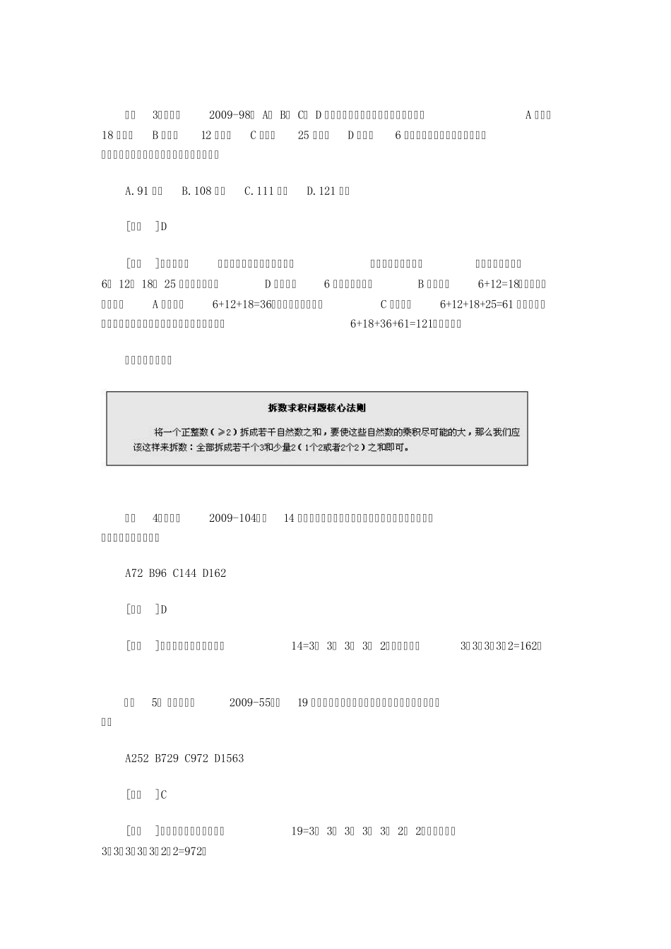 2011国家公务员行测：“统筹问题”典型题精讲_第2页