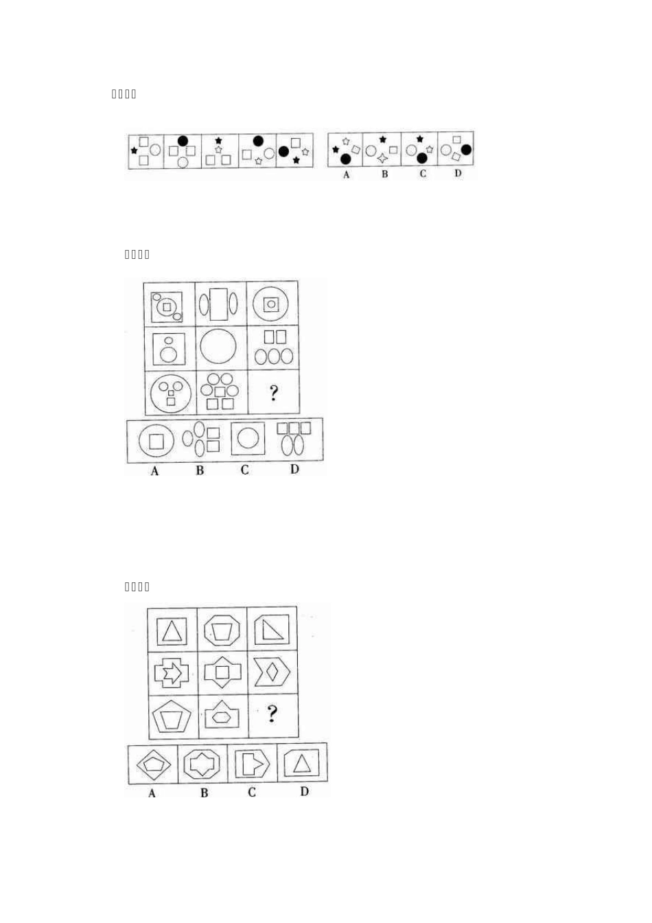 2011国家公务员八份图形推理题及答案_第1页