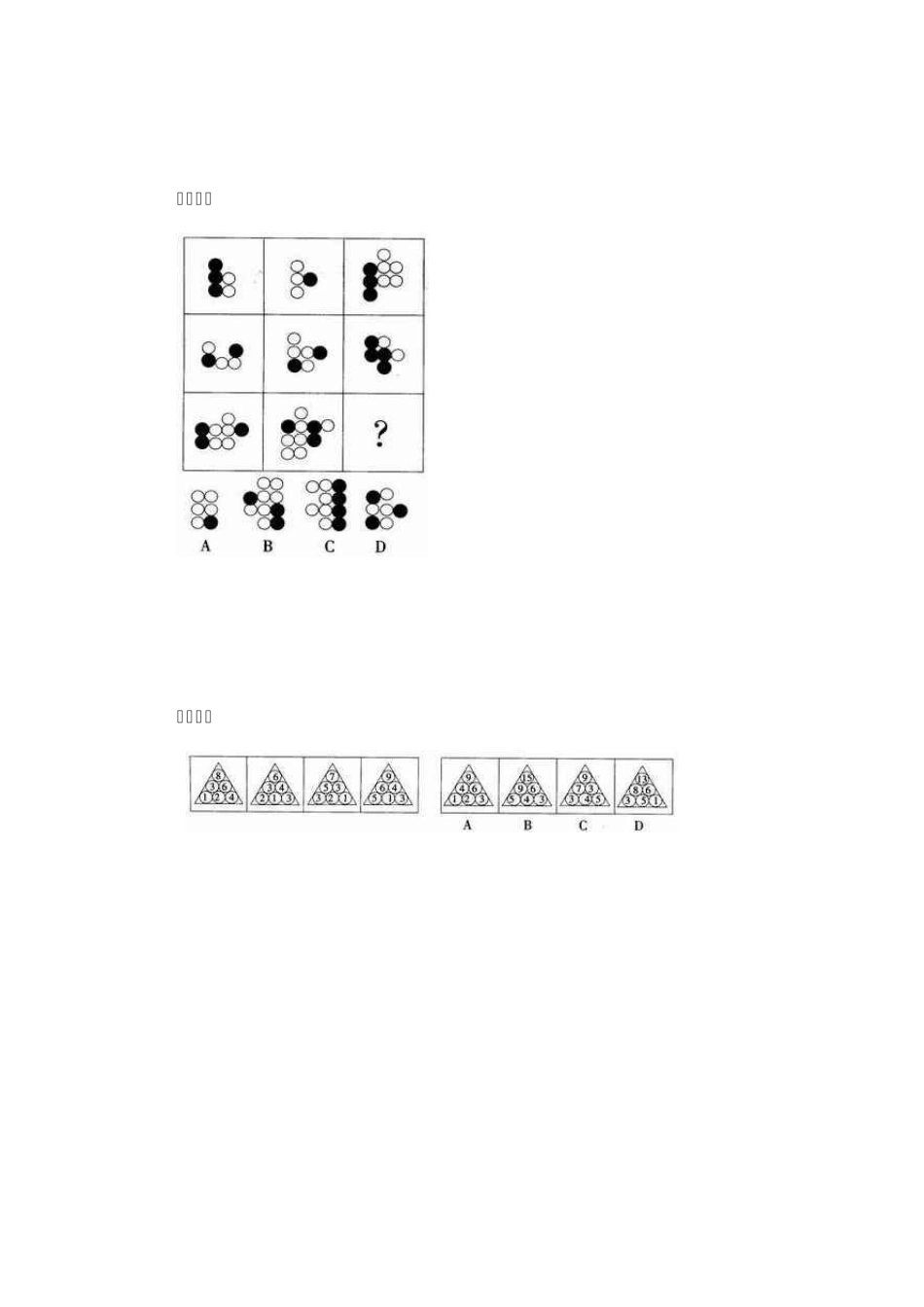 2011国家公务员八份图形推理题及答案_第2页