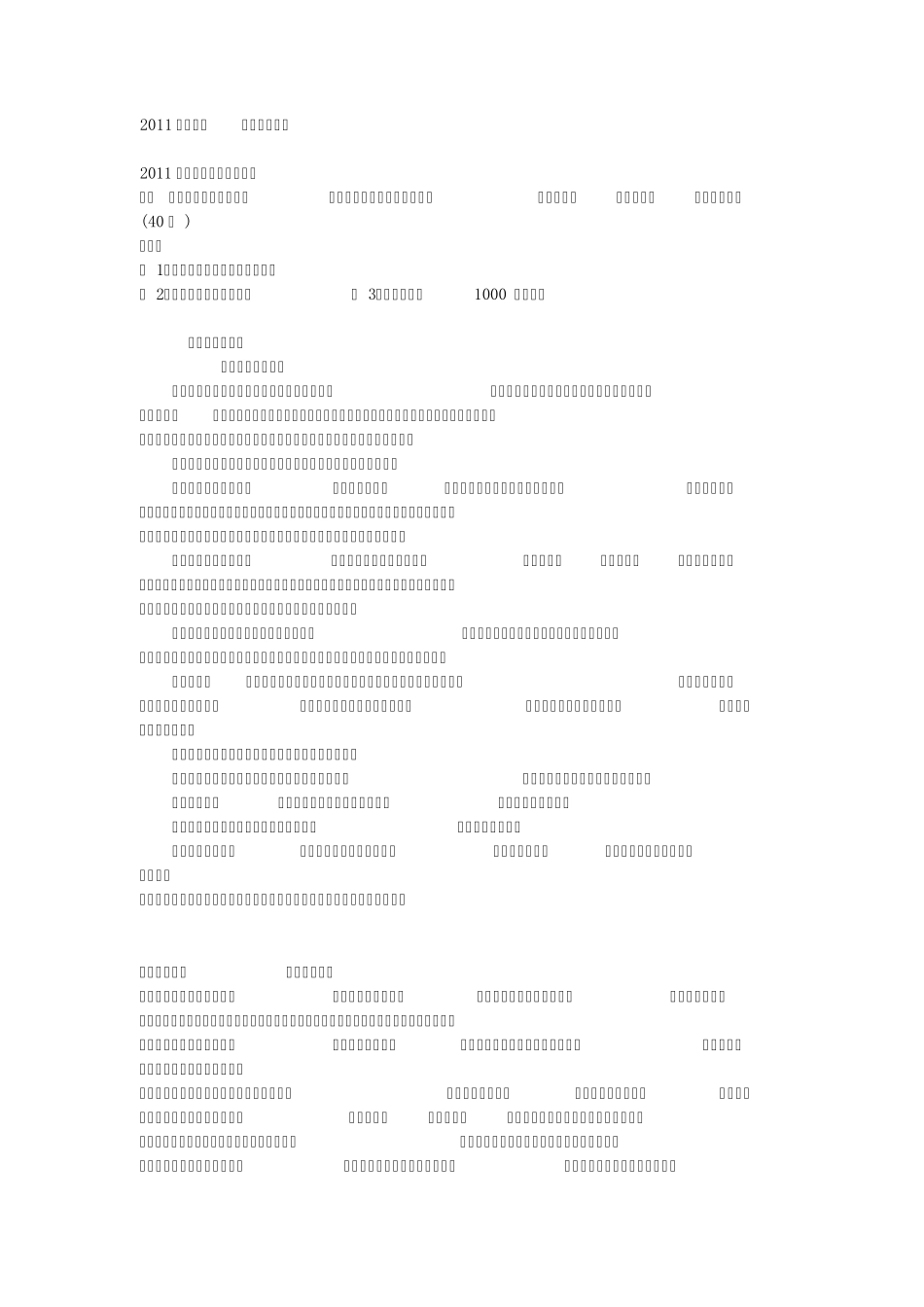 2011国考申论弘扬黄河精神_第1页