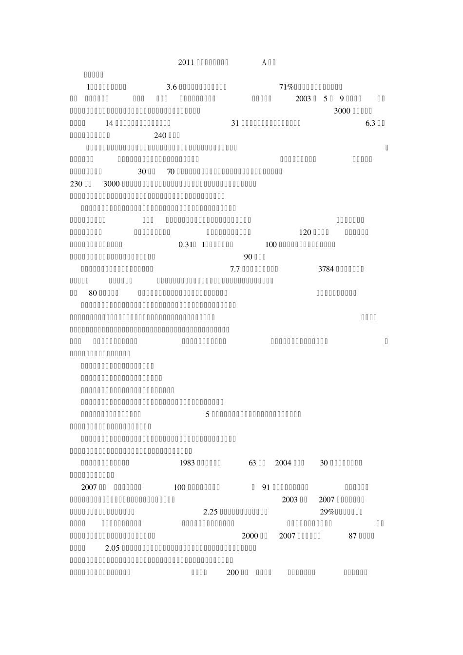 2011国考申论真题(A卷)及解析_第1页