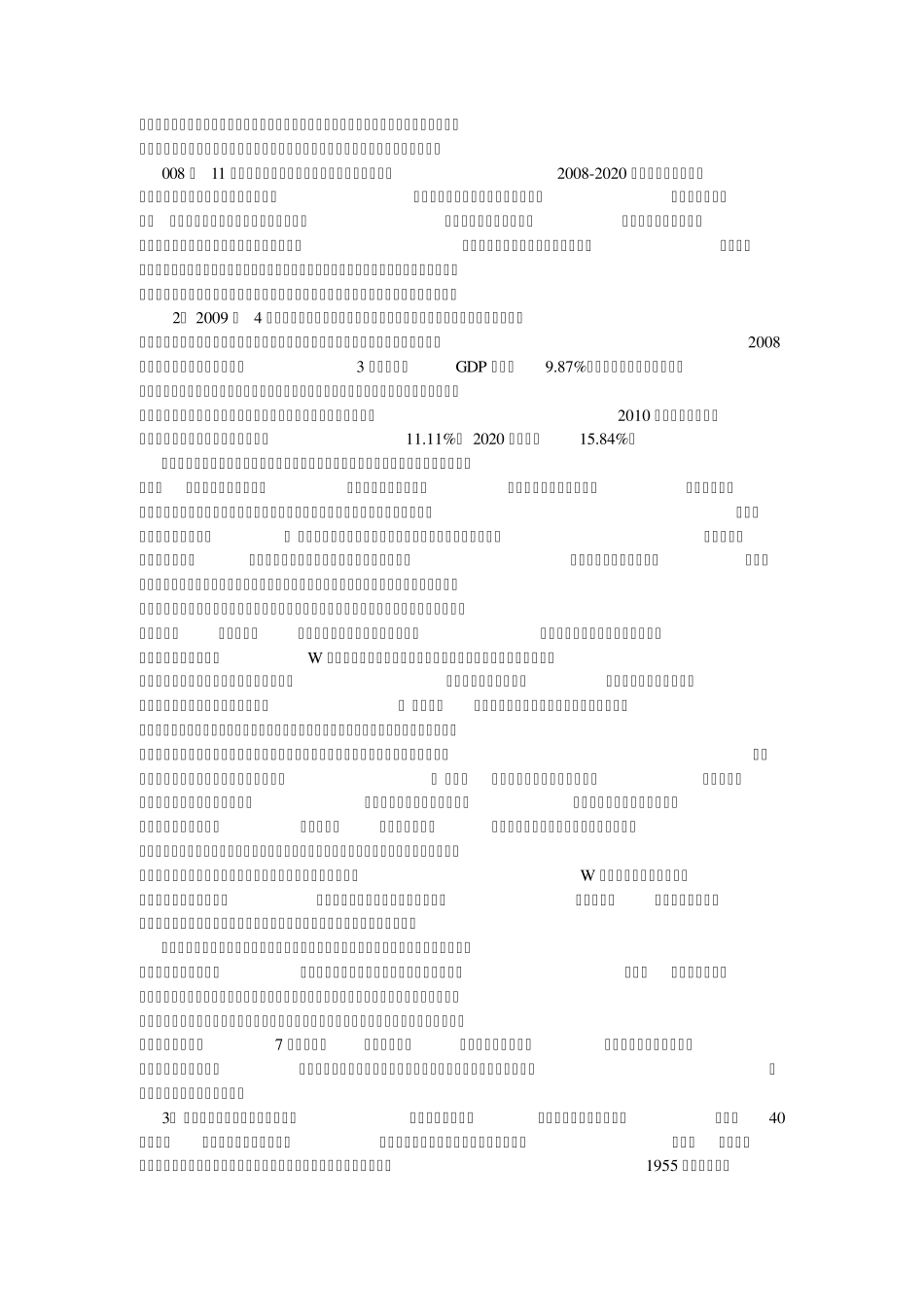 2011国考申论真题(A卷)及解析_第2页