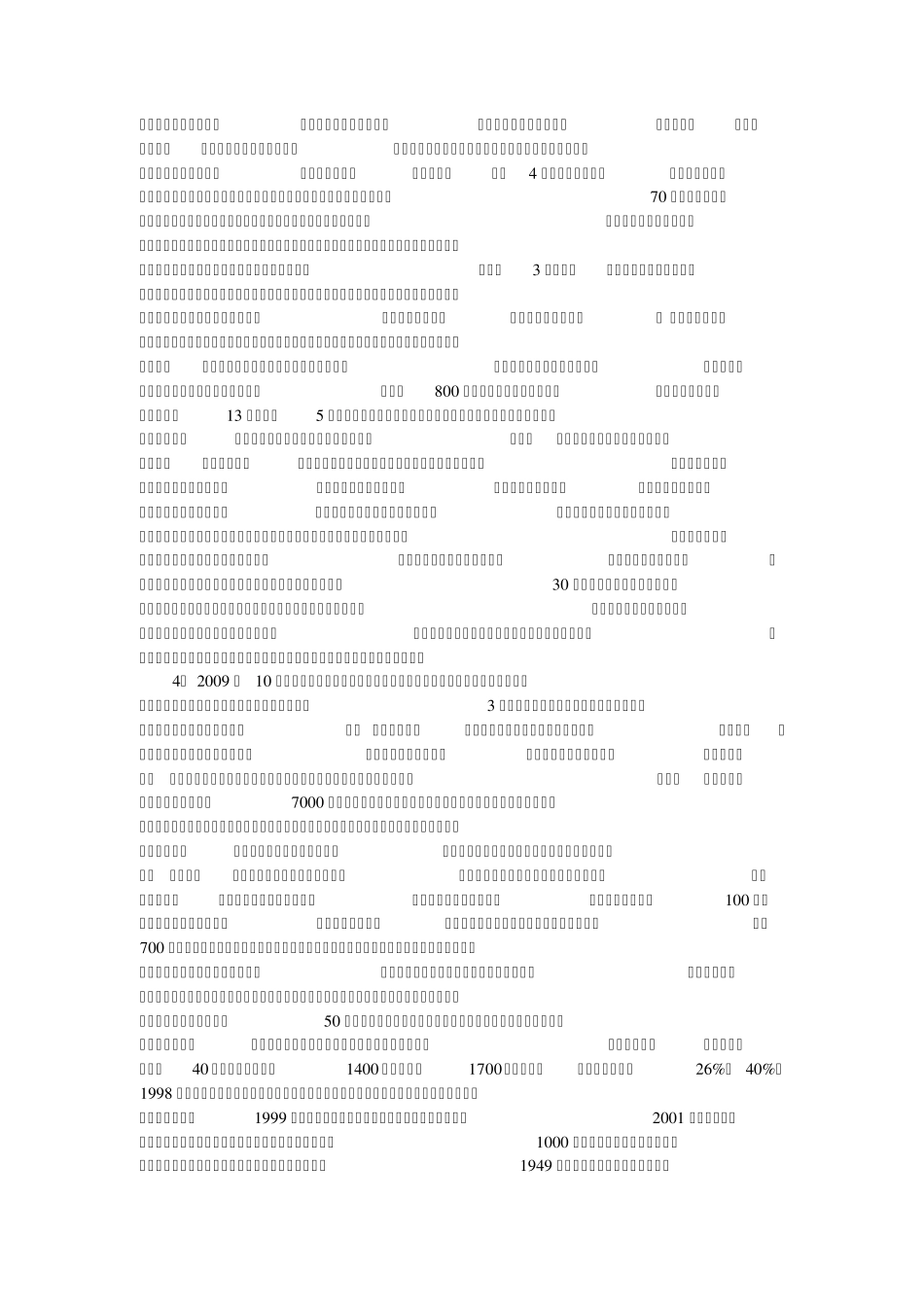 2011国考申论真题(A卷)及解析_第3页