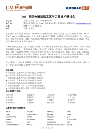 2011国际先进制造工艺与刀具技术研讨会