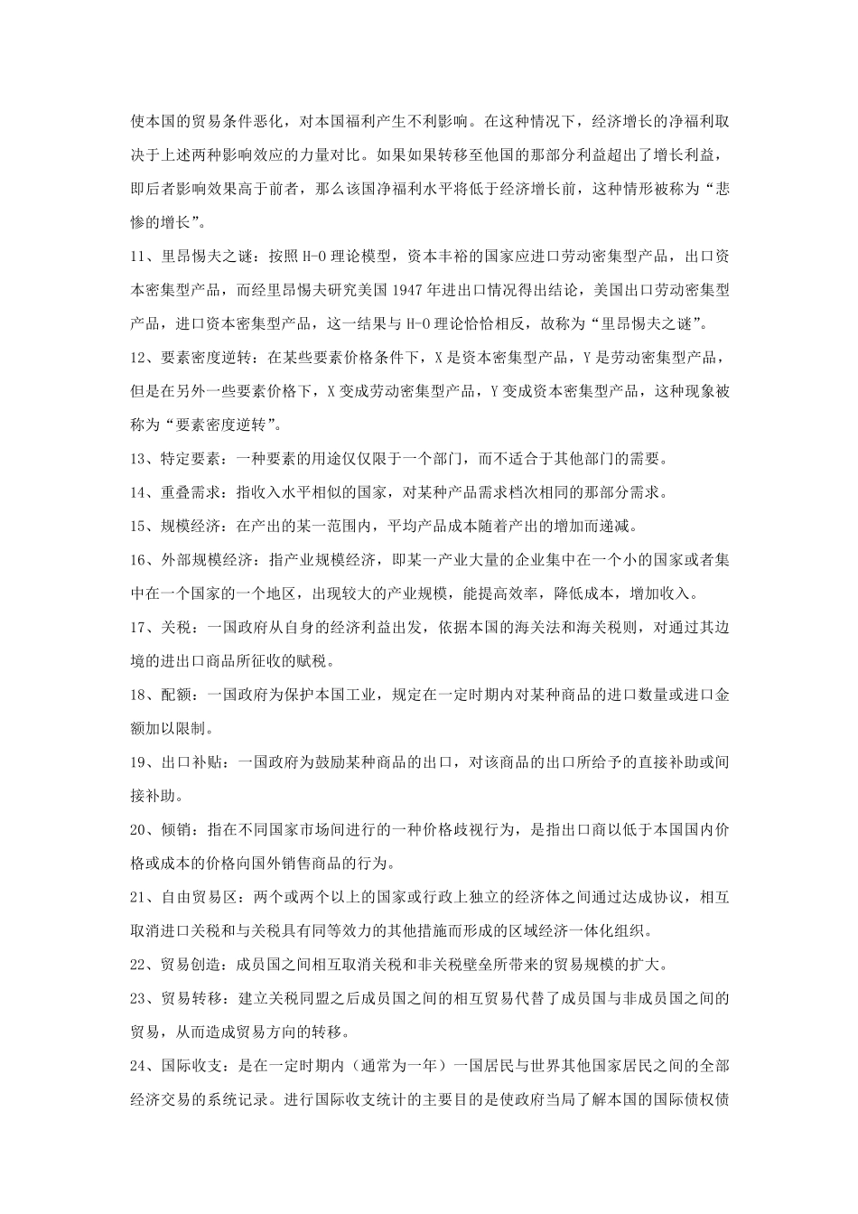 2011国际经济学习题集(27183本科)_第2页