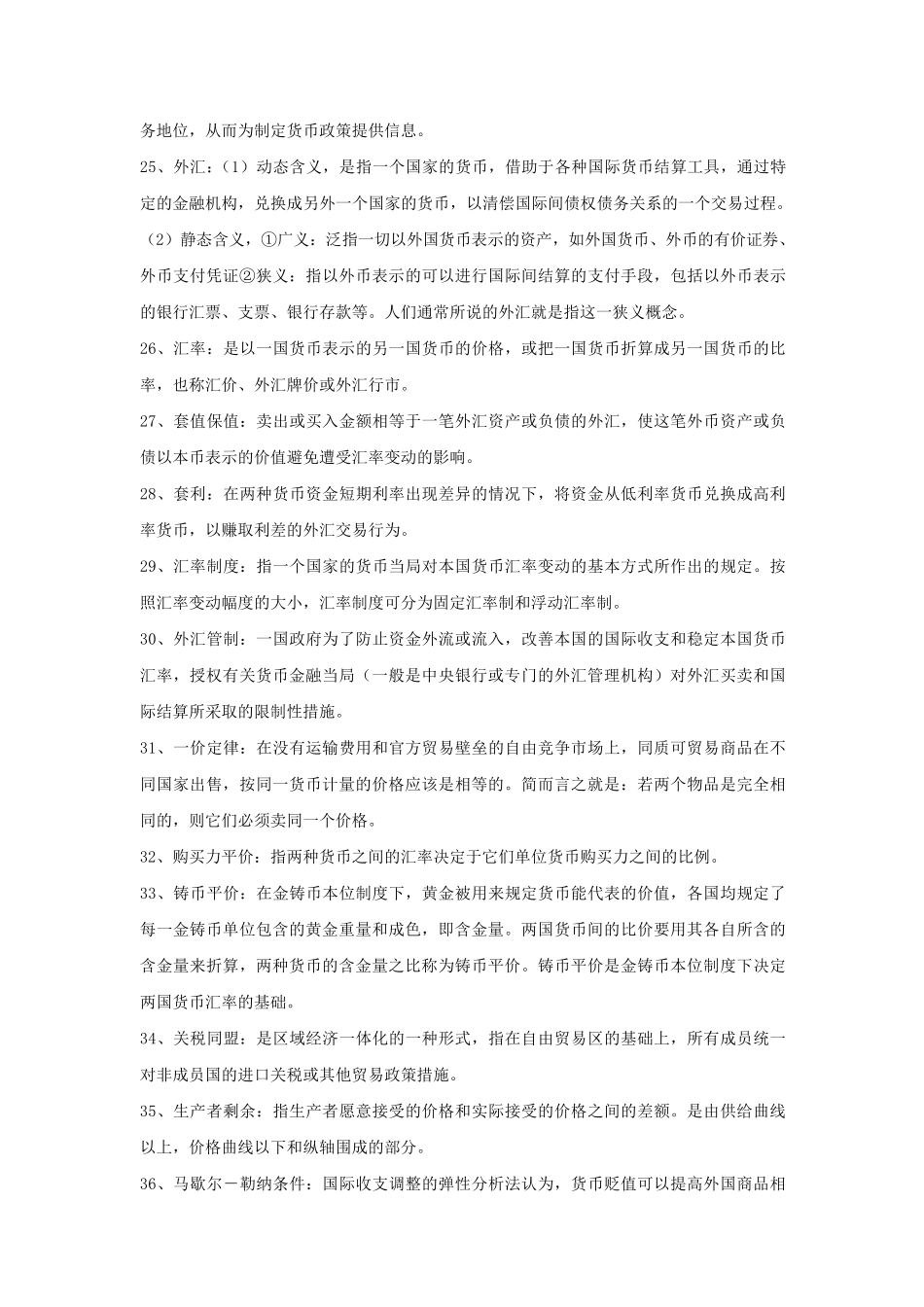 2011国际经济学习题集(27183本科)_第3页