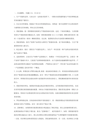 2011国际经济学习题集(27183本科)