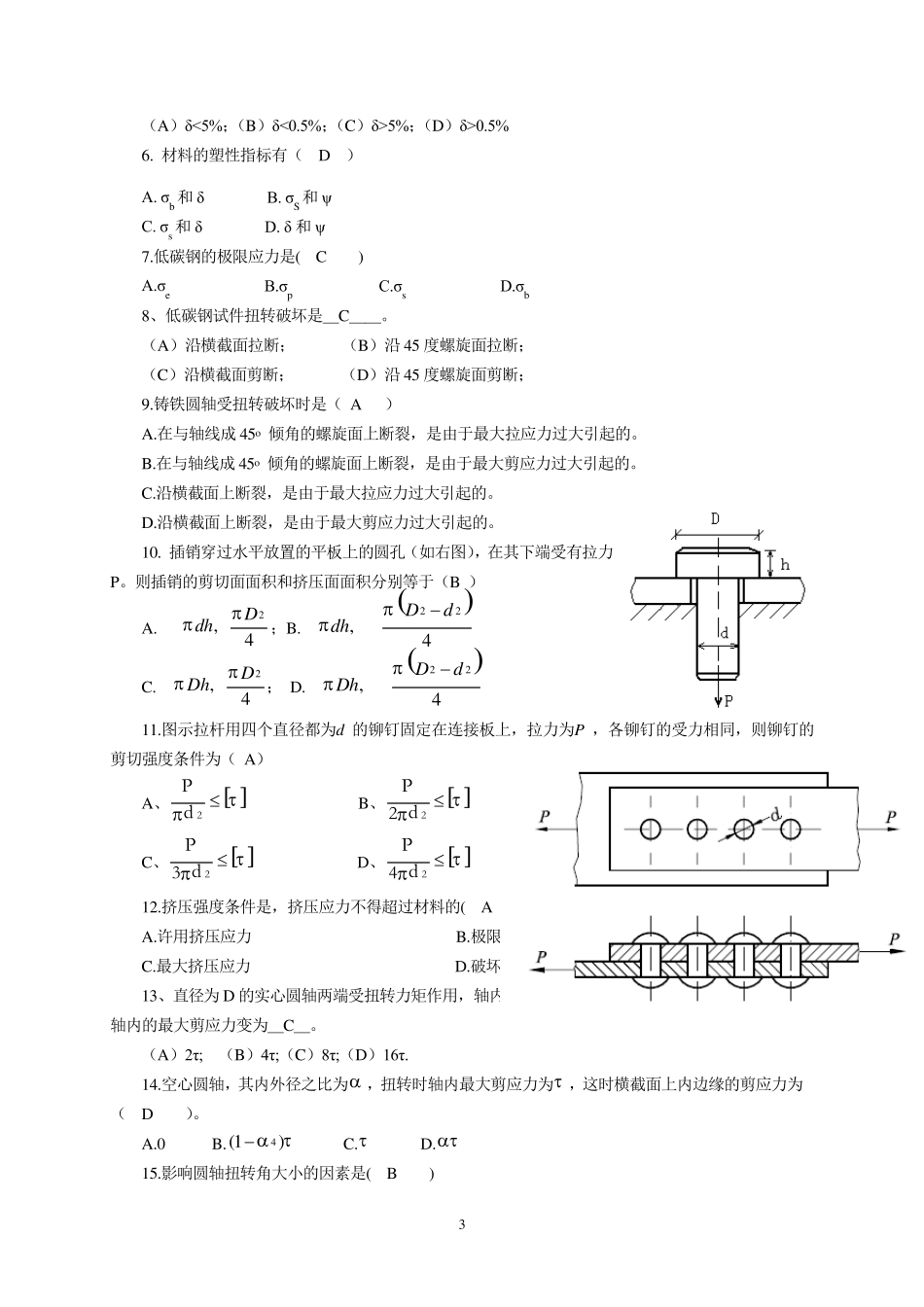 2011土木工程材料力学期末复习题_第3页