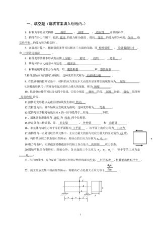 2011土木工程材料力学期末复习题