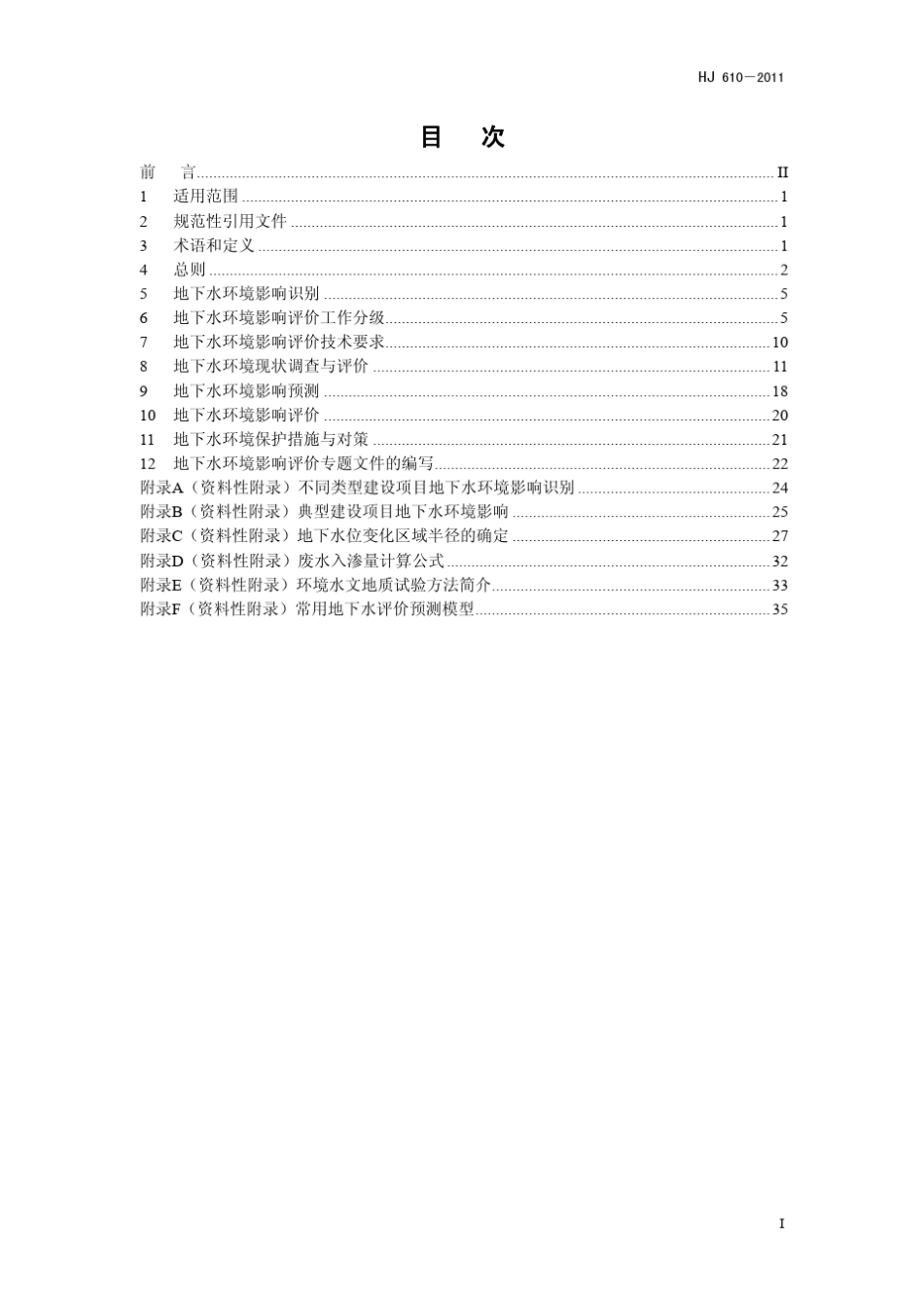 2011地下水导则_第2页