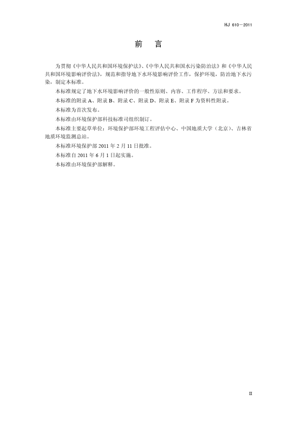 2011地下水导则_第3页