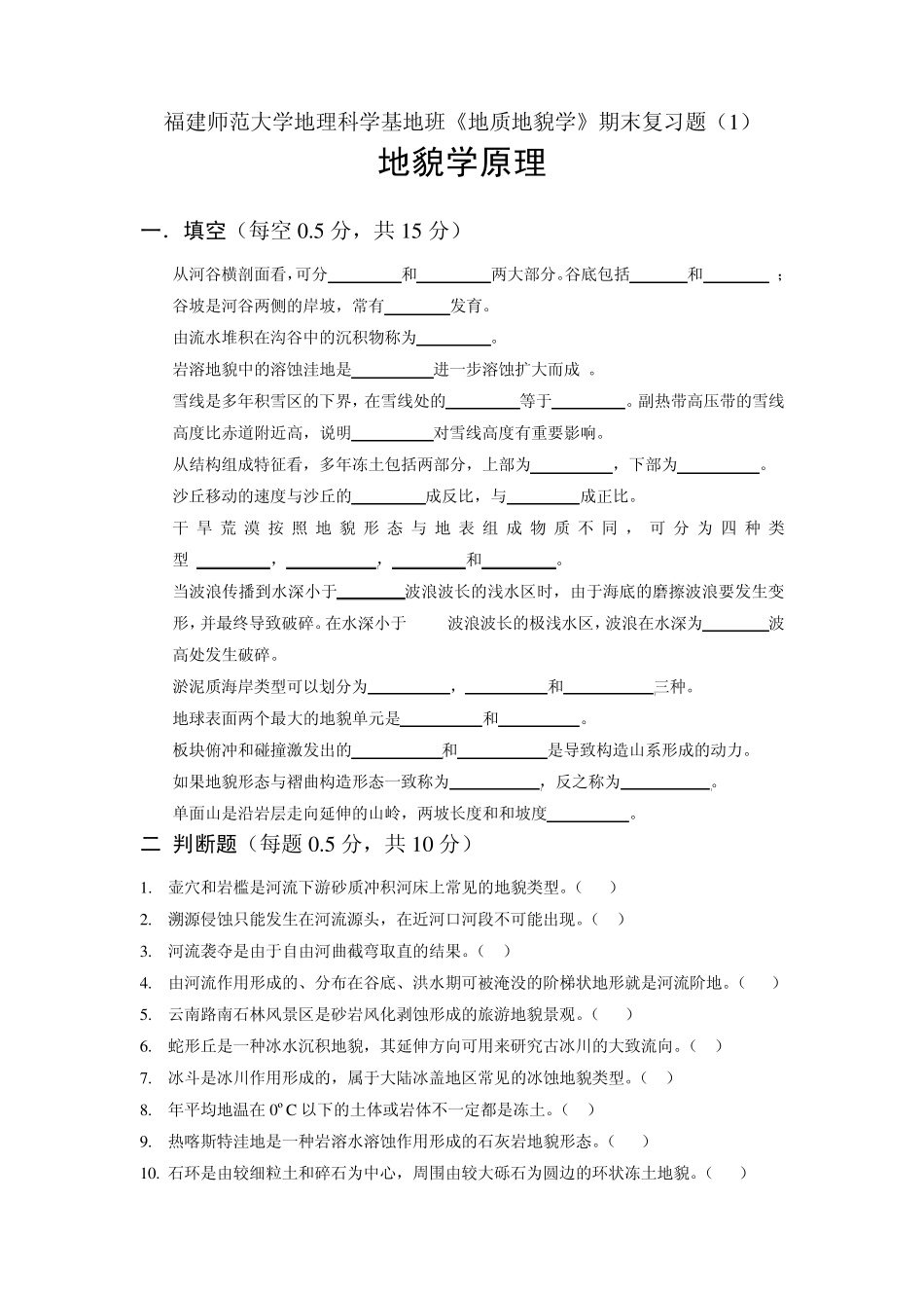 2011地貌学原理期末复习题(3套)_第1页