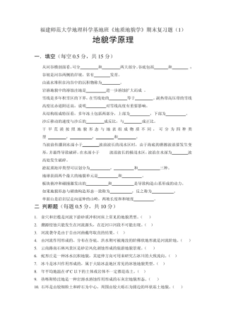 2011地貌学原理期末复习题(3套)