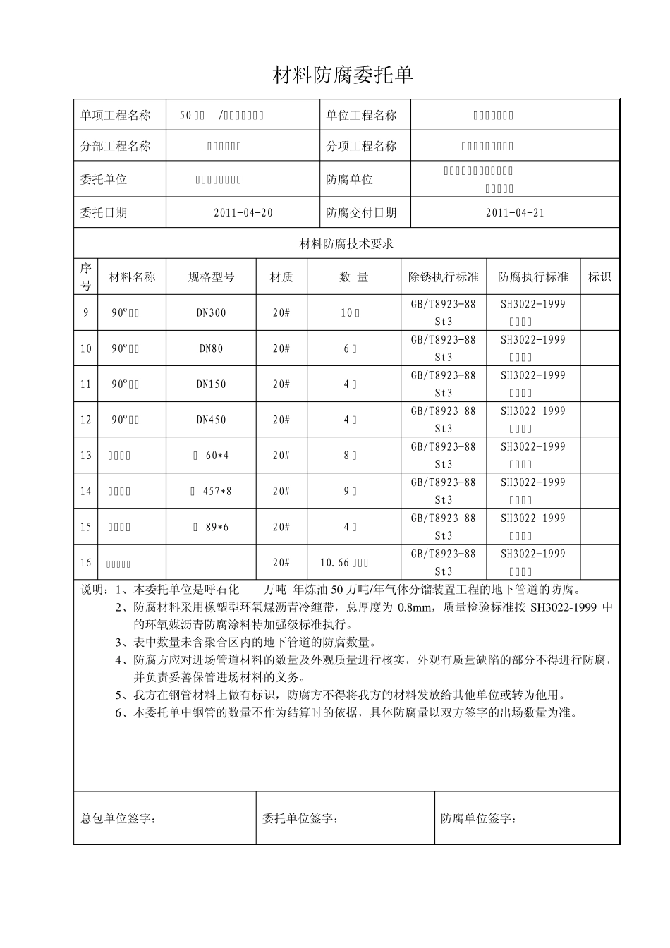 2011地下管道防腐委托单_第2页