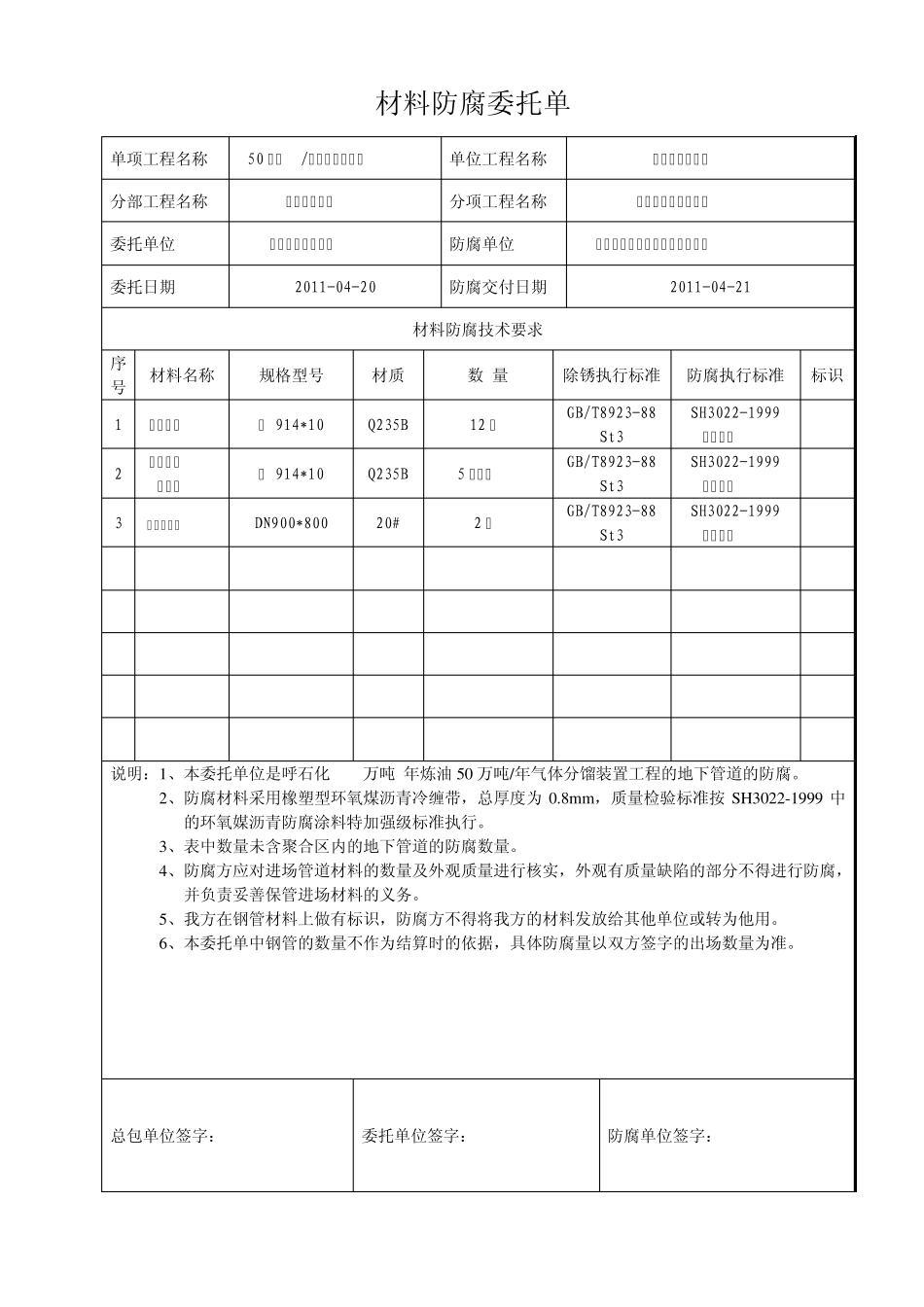 2011地下管道防腐委托单_第3页