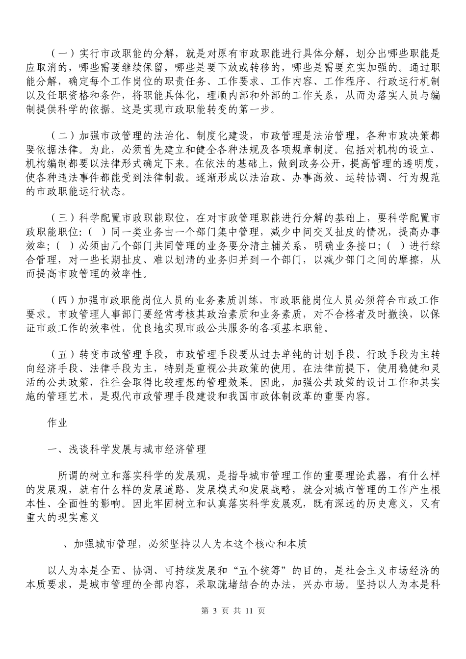 2011城市管理学形成性考核册答案_第3页