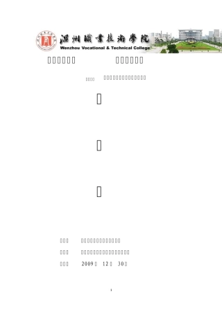 2011大学元旦晚会策划书