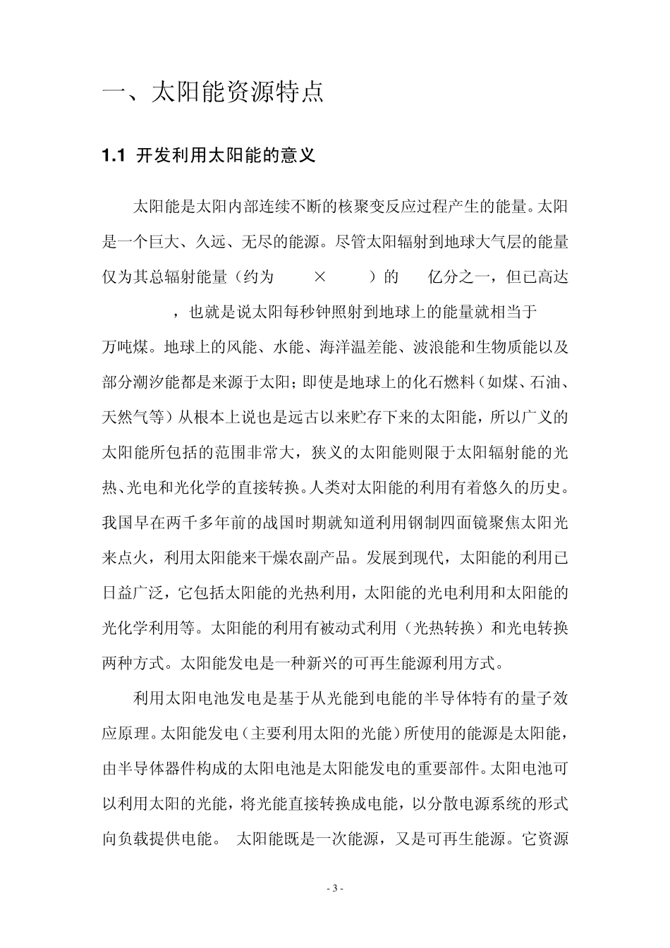 2011太阳能光伏产业发展报告_第3页
