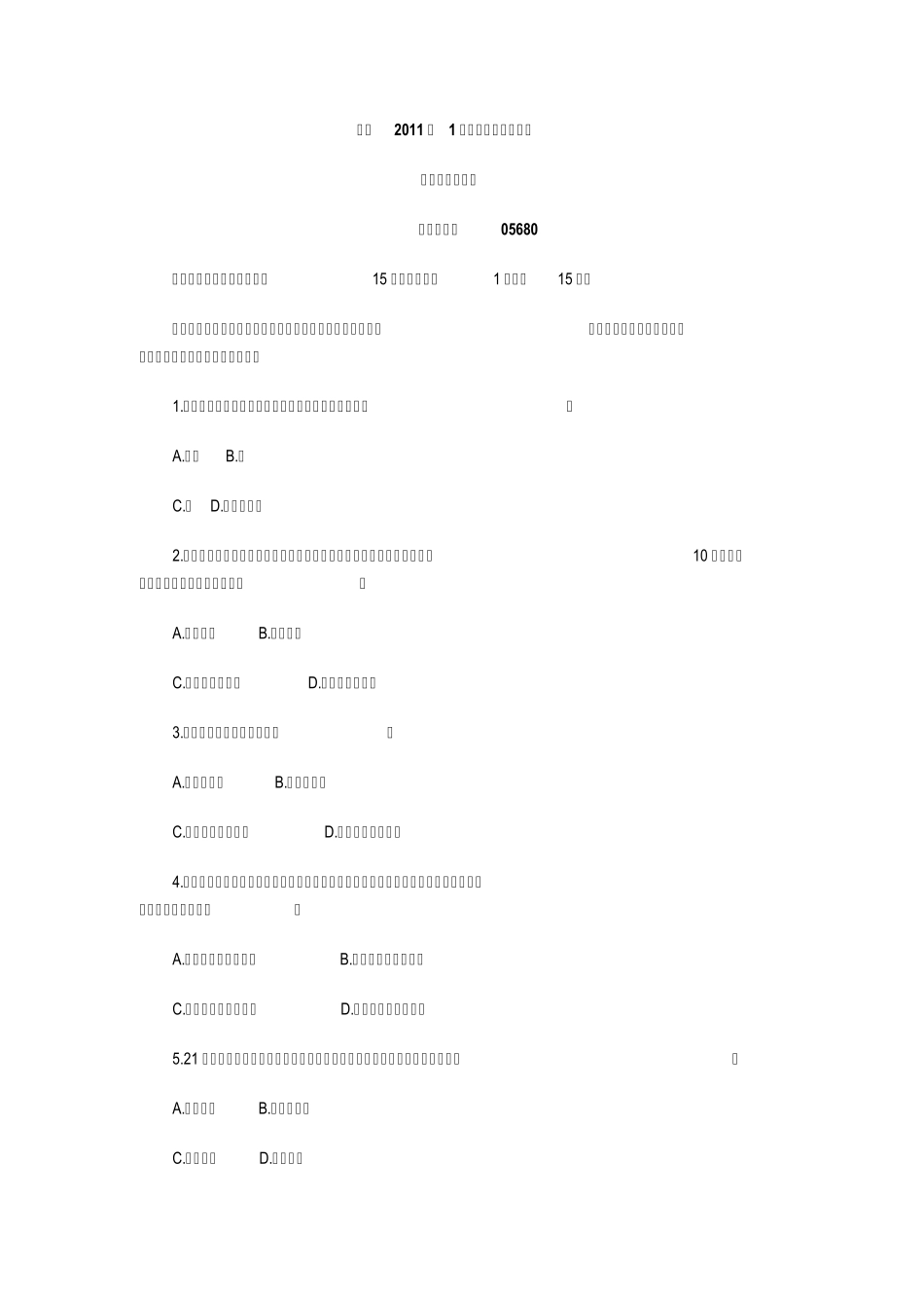 2011婚姻法试题_第1页