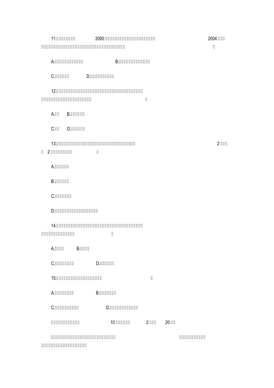 2011婚姻法试题_第3页
