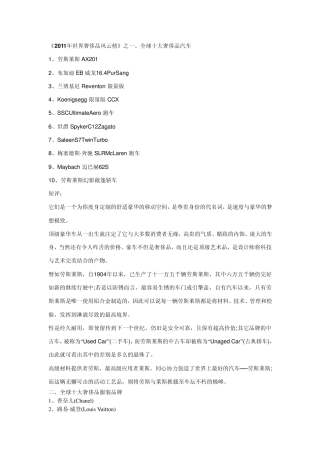 2011奢侈品牌排行榜